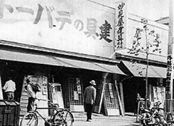 潮田竹次郎が木製建具 小売の妙見屋商店を設立 (トステムの前身)