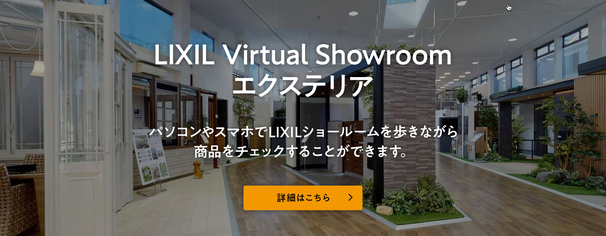 LIXIL Virtual Showroom GNXeA