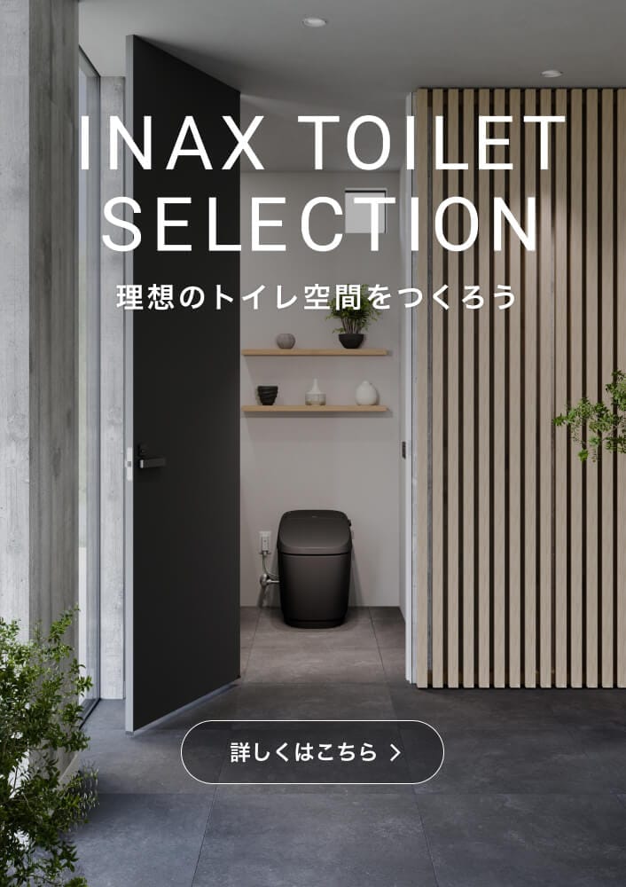 INAX TOILET SELECTION