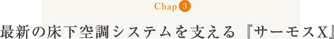 Chap3 ŐV̏󒲃VXexwT[XXx