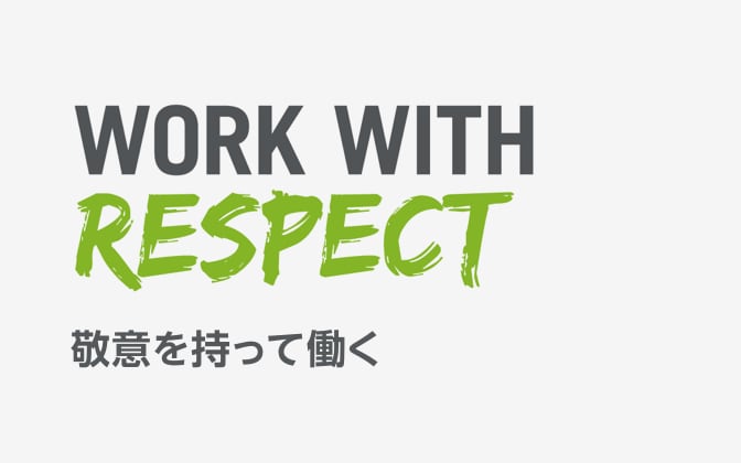 WORK WITH RESPECT 敬意を持って働く