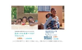 【結果報告】SDGs達成に貢献する2つのプロジェクトから寄付を実施！