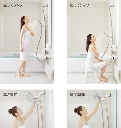 立ってシャワーや座ってシャワーなど、お好みに合わせて片手でカンタンにシャワーを最適な位置に変えられます。