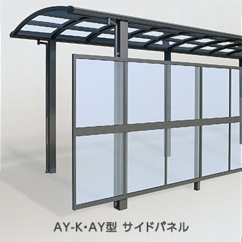 AY-K・AY型 サイドパネル