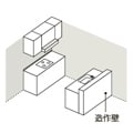 Ⅱ列型 シンク&コンロ：奥行65・60cm＋壁厚