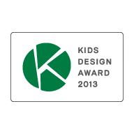 プッシュプルハンドルは「子どもたちの安全・安心に貢献するデザイン」で2013年度キッズデザイン賞を受賞しました。