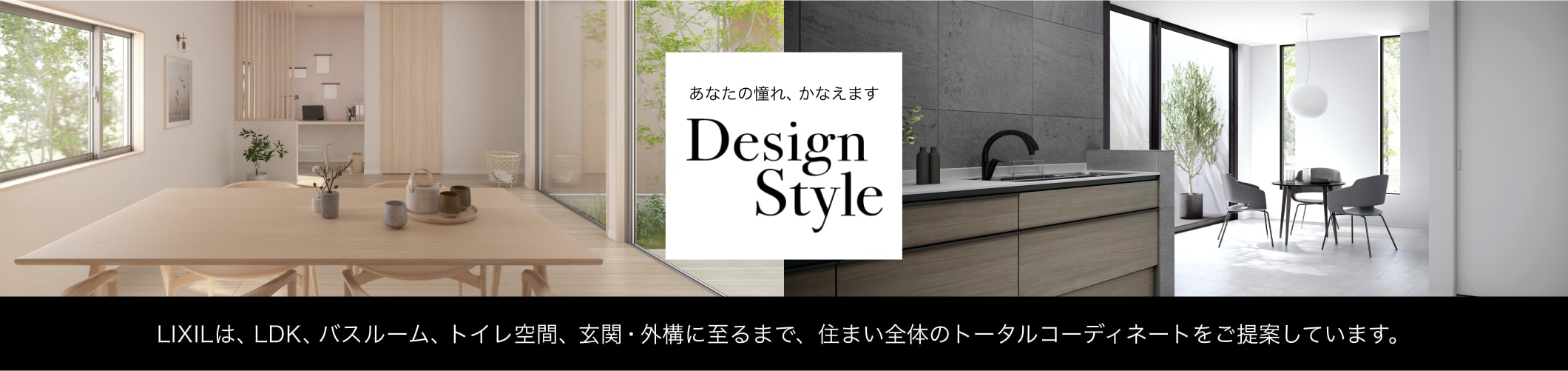 Ȃ̓AȂ܂ Design Style LIXIĹALDKAoX[AgCԁAցEO\Ɏ܂ŁAZ܂Ŝ̃g[^R[fBl[gĂĂ܂B