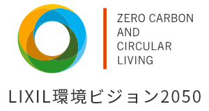 ZERO CARBON AND CIRCULAR LIVING LIXIL環境ビジョン2050