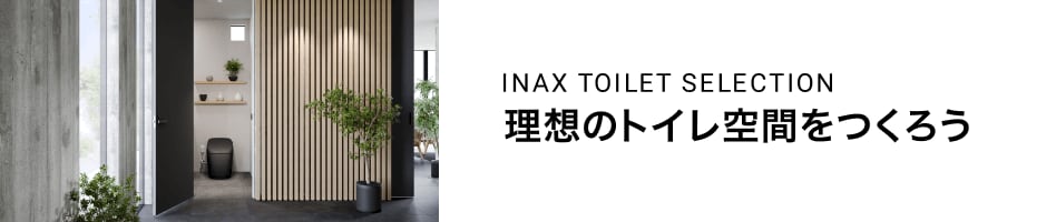 INAX TOILET SELECTION