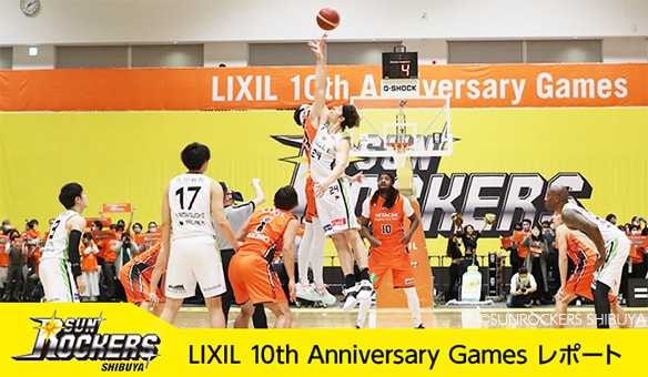 サンロッカーズ渋谷 LIXIL 10th Anniversary Games レポート