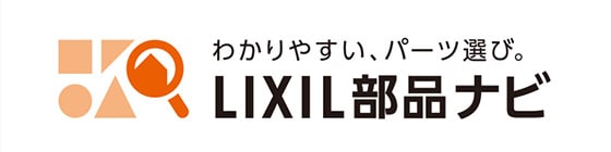 LIXIL部品ナビ