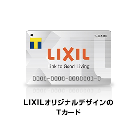LIXILオリジナルデザインのTカード