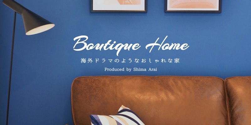 Boutique Home（ブティックホーム）